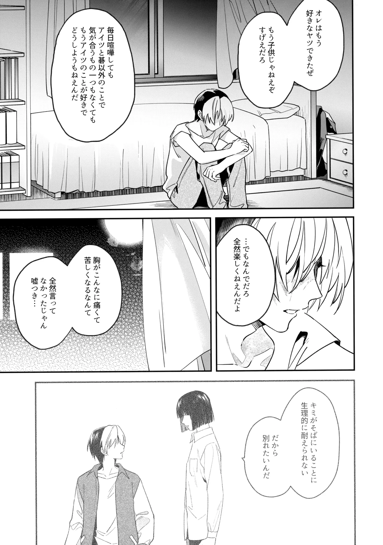 花火うつろひ横を見ば 汝ねと鈴蘭咲き匂ふ page 46 featuring akira toya hikaru no go parody - anal kimono hentai manga - read online free