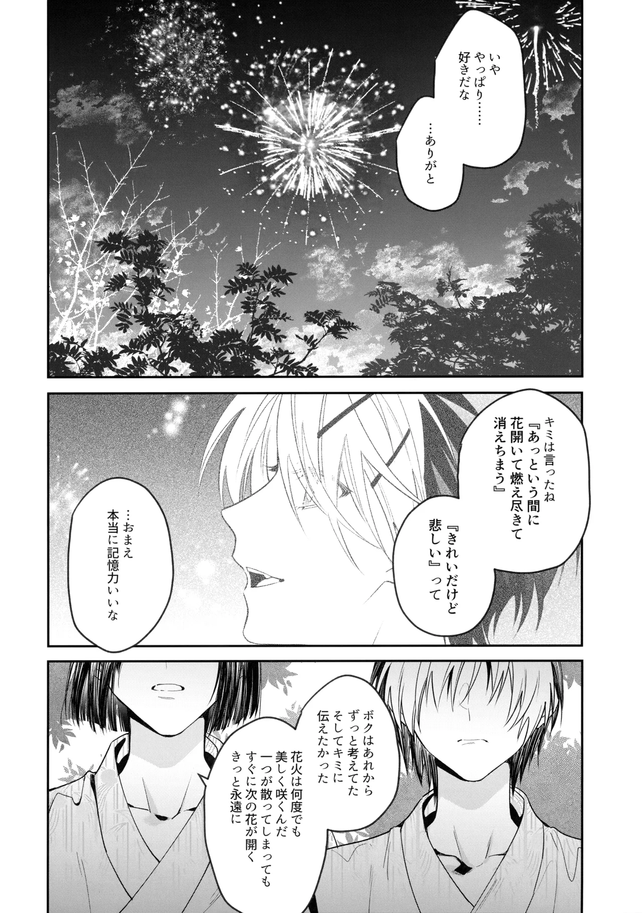 花火うつろひ横を見ば 汝ねと鈴蘭咲き匂ふ - Page 69