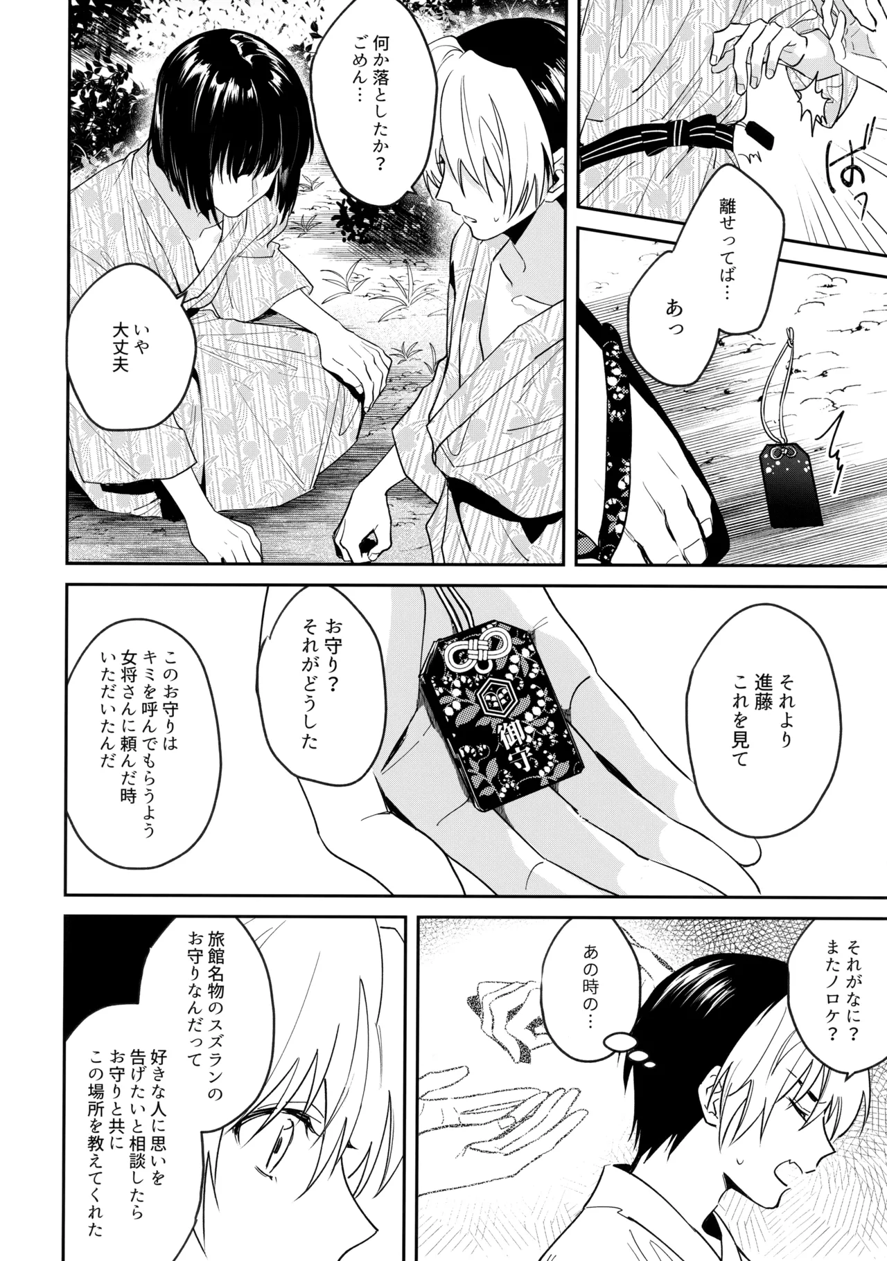 花火うつろひ横を見ば 汝ねと鈴蘭咲き匂ふ - Page 71
