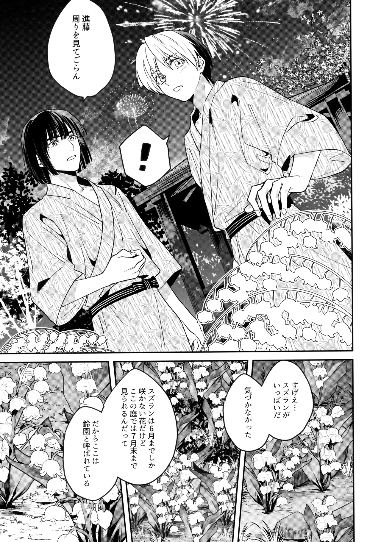 花火うつろひ横を見ば 汝ねと鈴蘭咲き匂ふ - Page 72