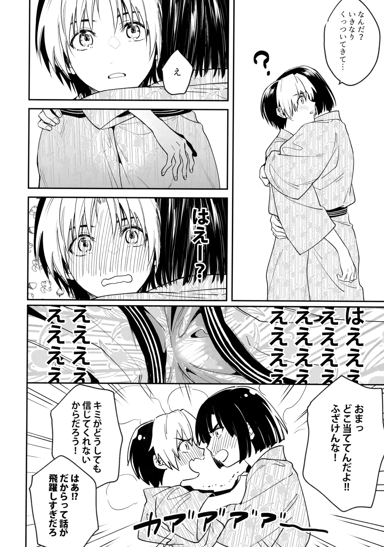 花火うつろひ横を見ば 汝ねと鈴蘭咲き匂ふ page 75 featuring akira toya hikaru no go parody - anal kimono hentai manga - read online free