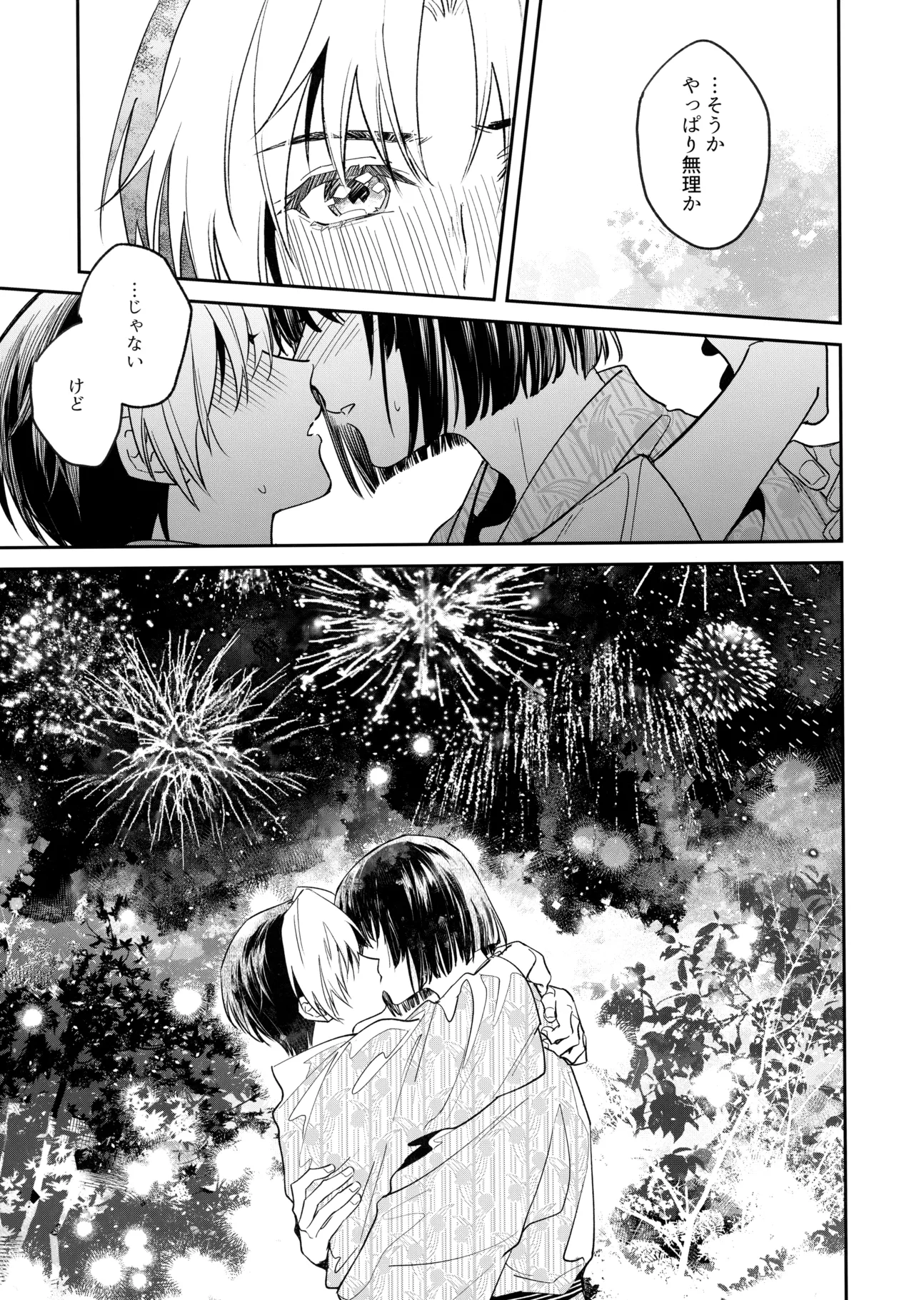 花火うつろひ横を見ば 汝ねと鈴蘭咲き匂ふ - Page 78