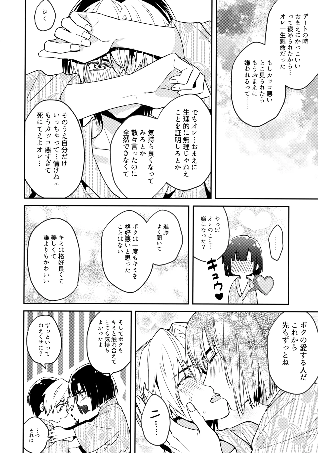 花火うつろひ横を見ば 汝ねと鈴蘭咲き匂ふ - Page 87