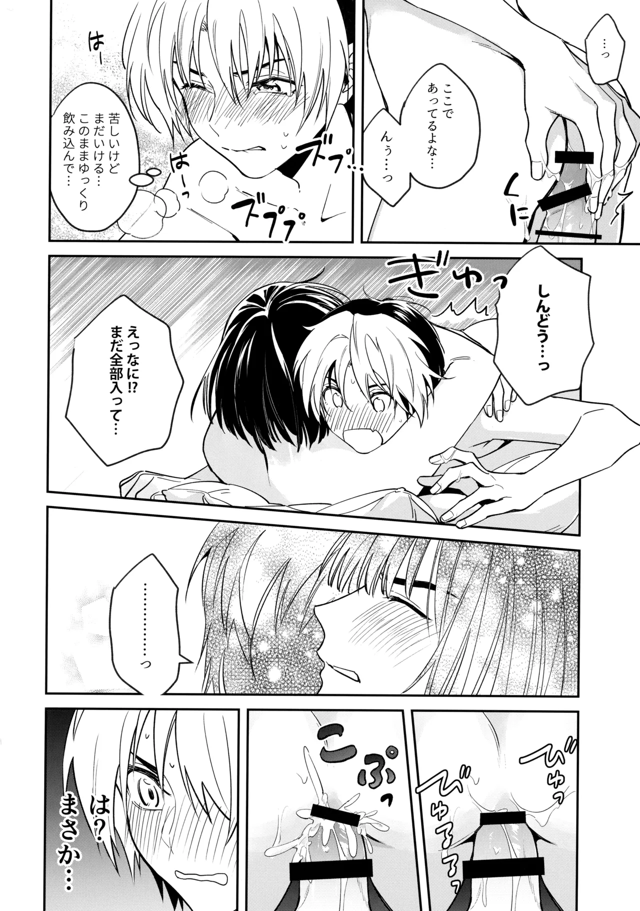 花火うつろひ横を見ば 汝ねと鈴蘭咲き匂ふ - Page 89
