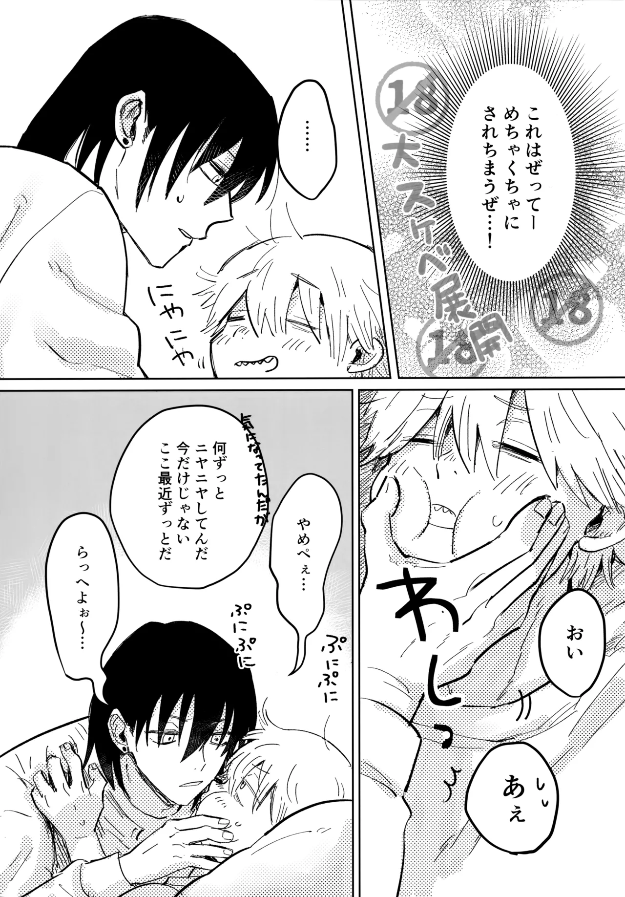 Kawaii Anoko 3 page 10 featuring denji chainsaw man parody - unusual teeth anal hentai manga - read online free