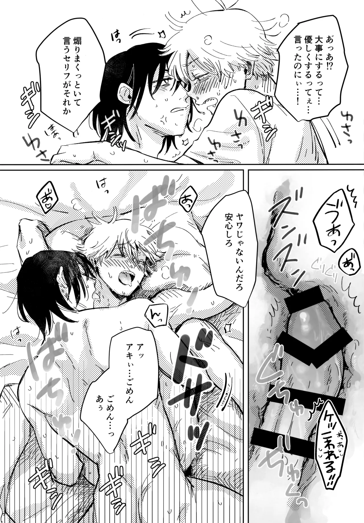 Kawaii Anoko 3 - Page 34
