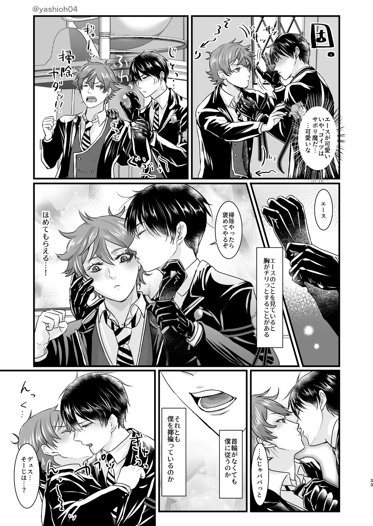 Give me! A spade collar. page 33 featuring deuce spade disney twisted-wonderland parody - anal males only hentai manga - read online free