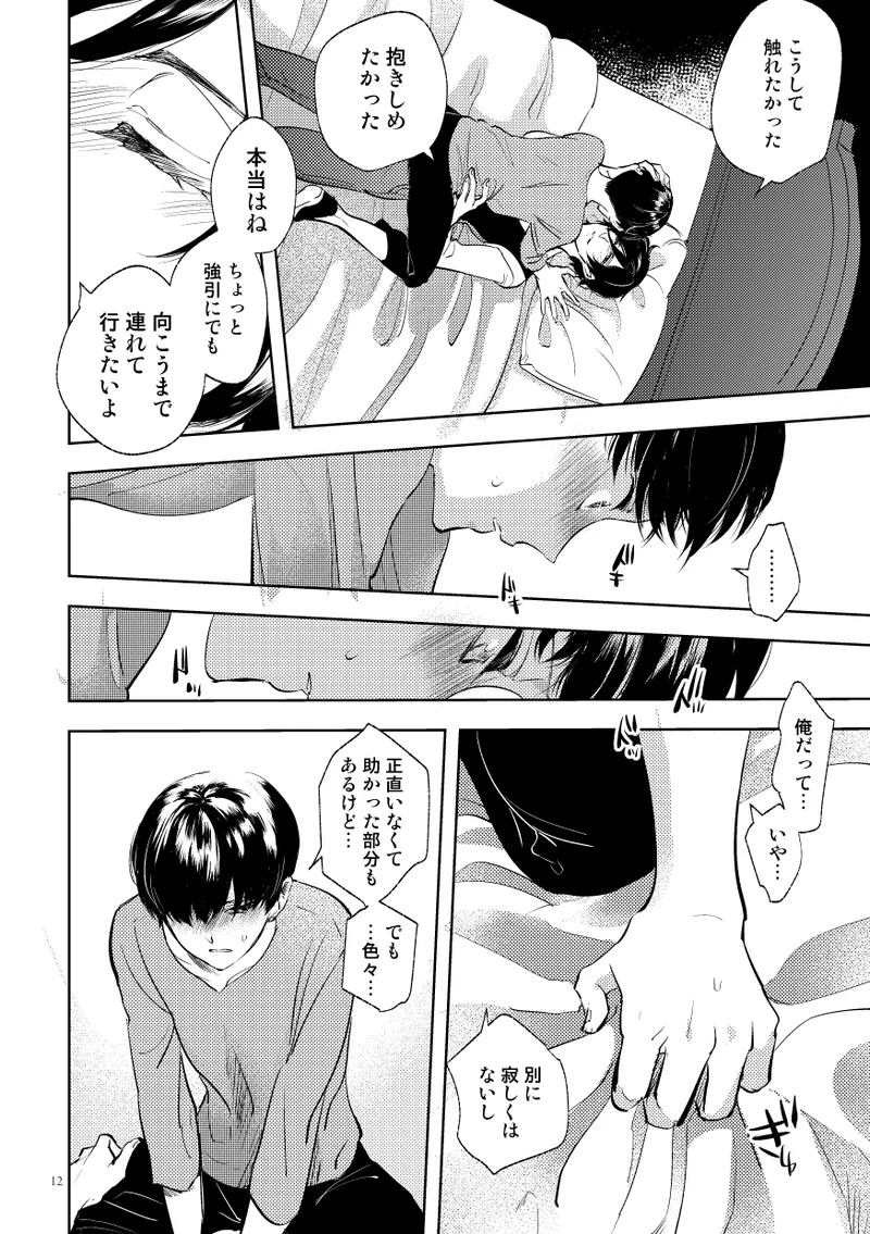 Secret Camp - Page 10