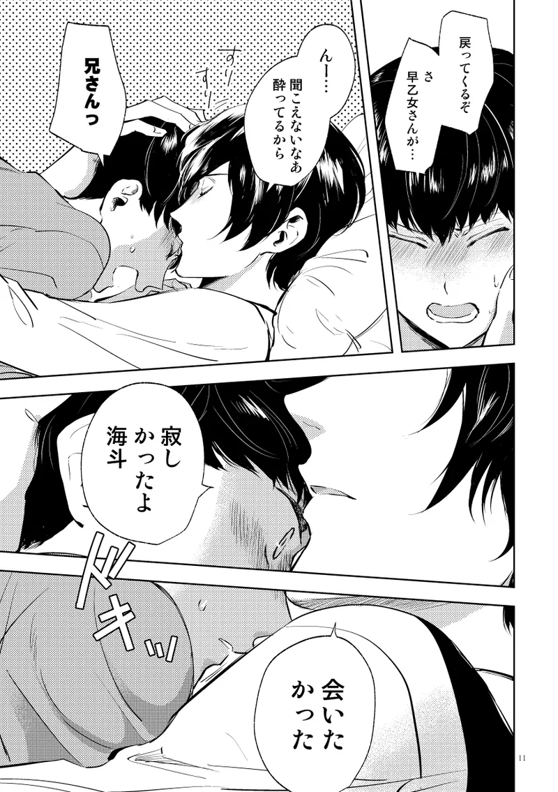 Secret Camp - Page 9