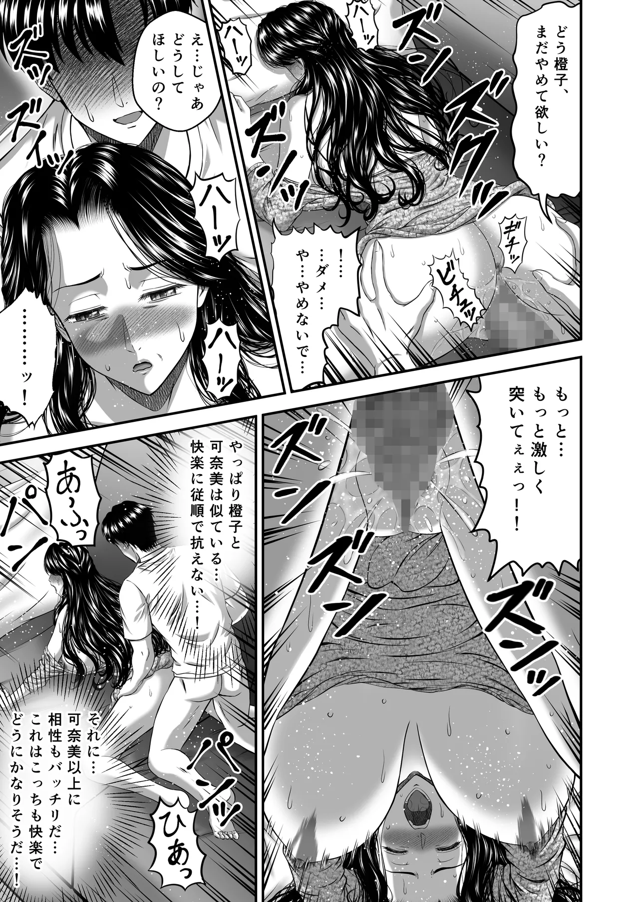 Kanojo no Mama wa J Cup - Page 55