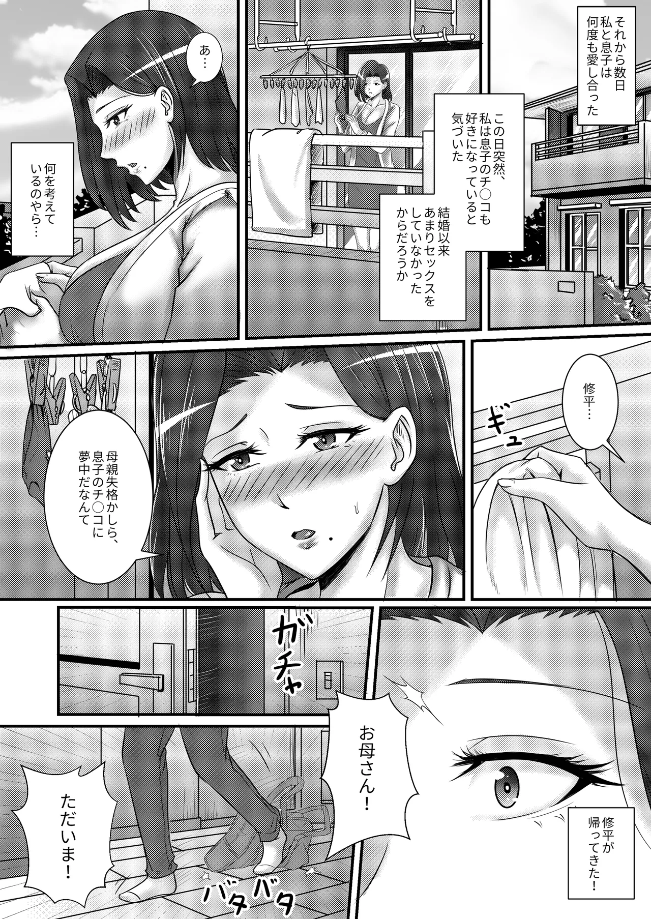 Boku no Kanojo wa Okaasan page 20 original parody - inseki milf hentai manga - read online free