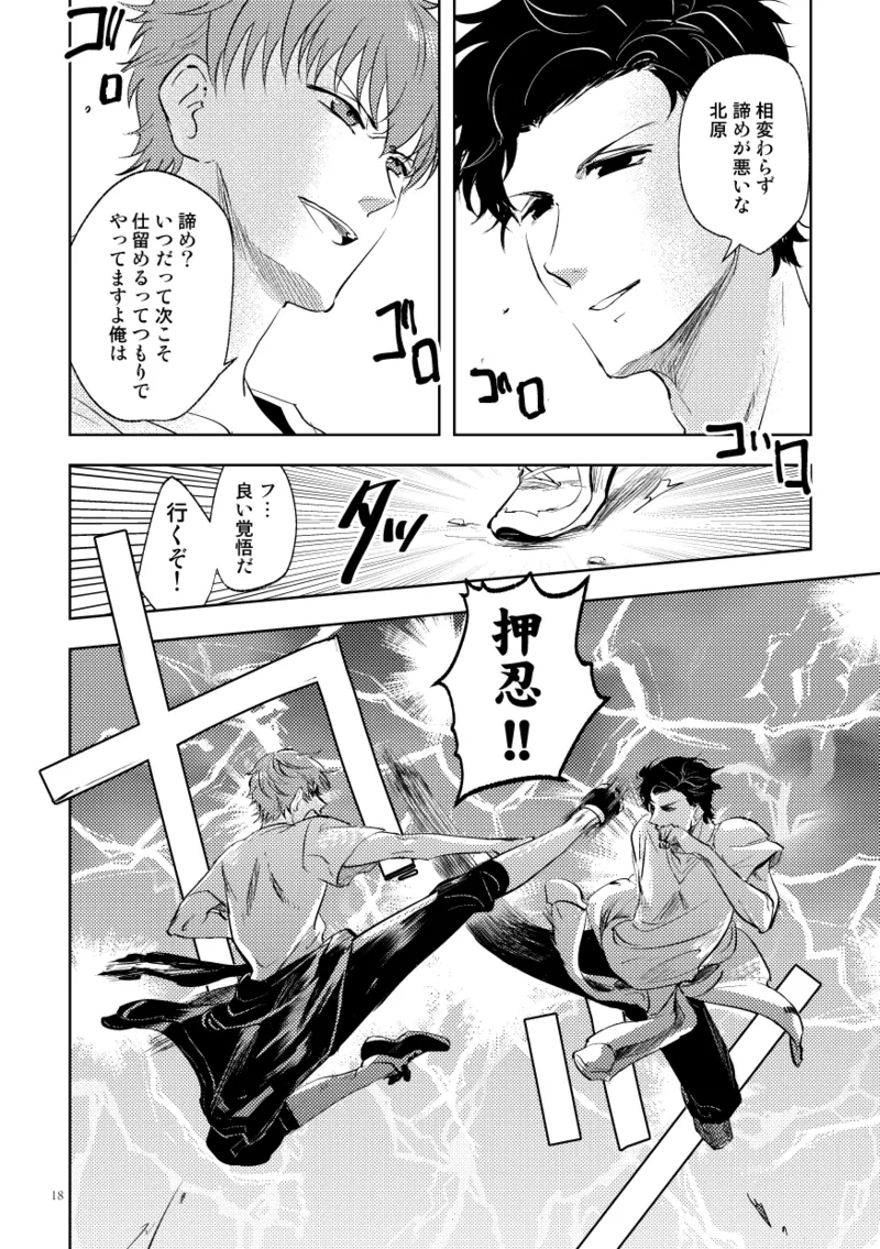 Densetsu no Prince to Tanoshii Gasshuku - Page 16
