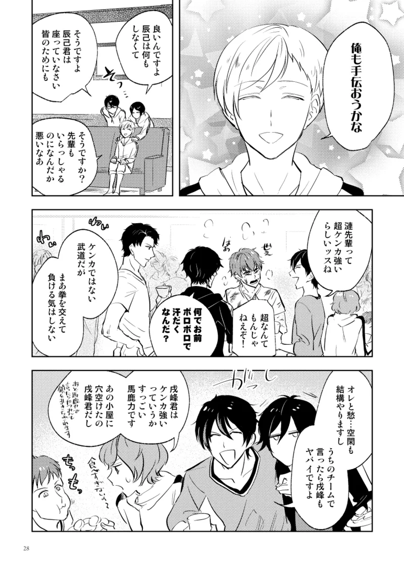 Densetsu no Prince to Tanoshii Gasshuku - Page 26