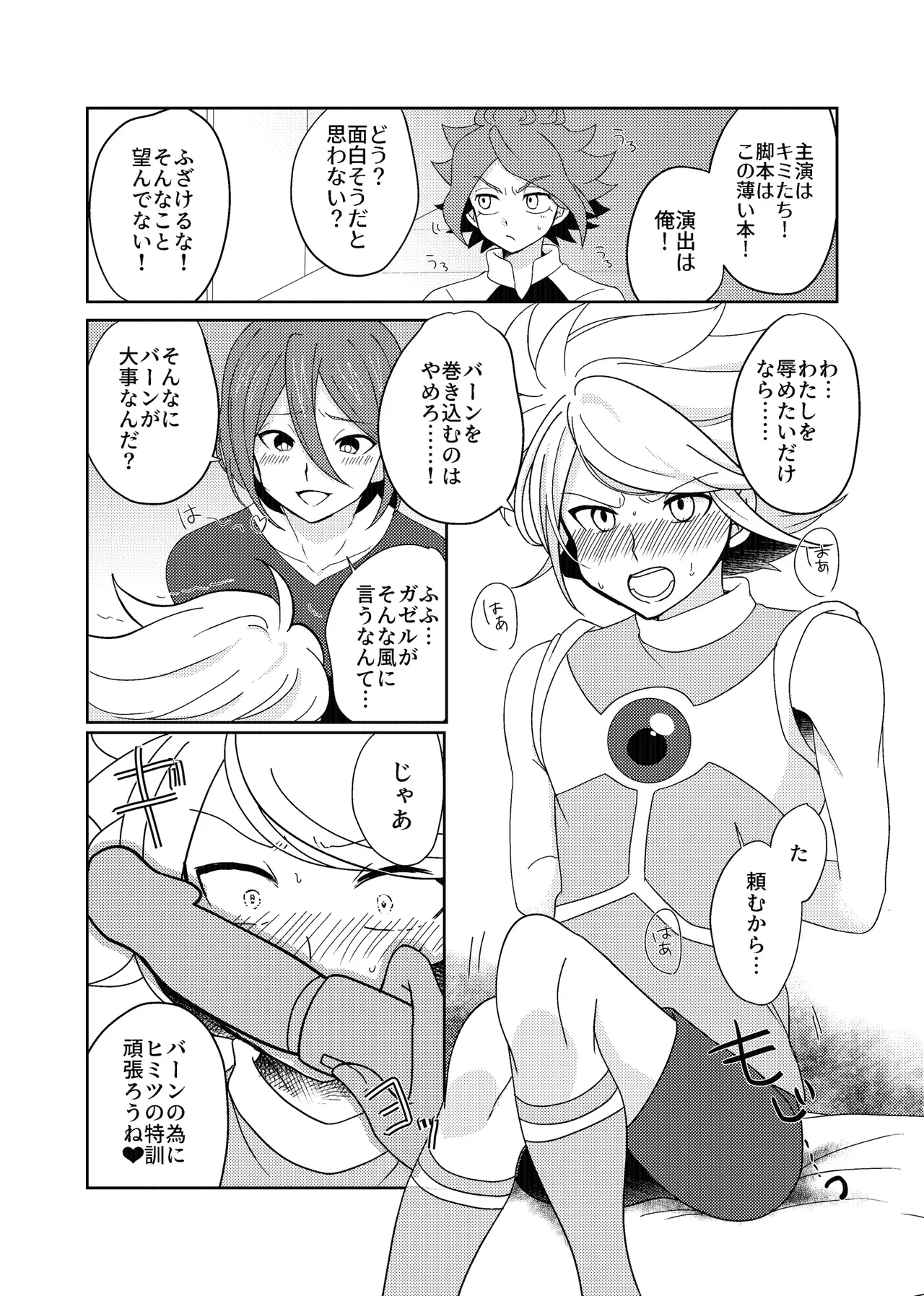 Usui Hon S page 16 featuring fuusuke suzuno inazuma eleven parody - males only yaoi hentai manga - read online free