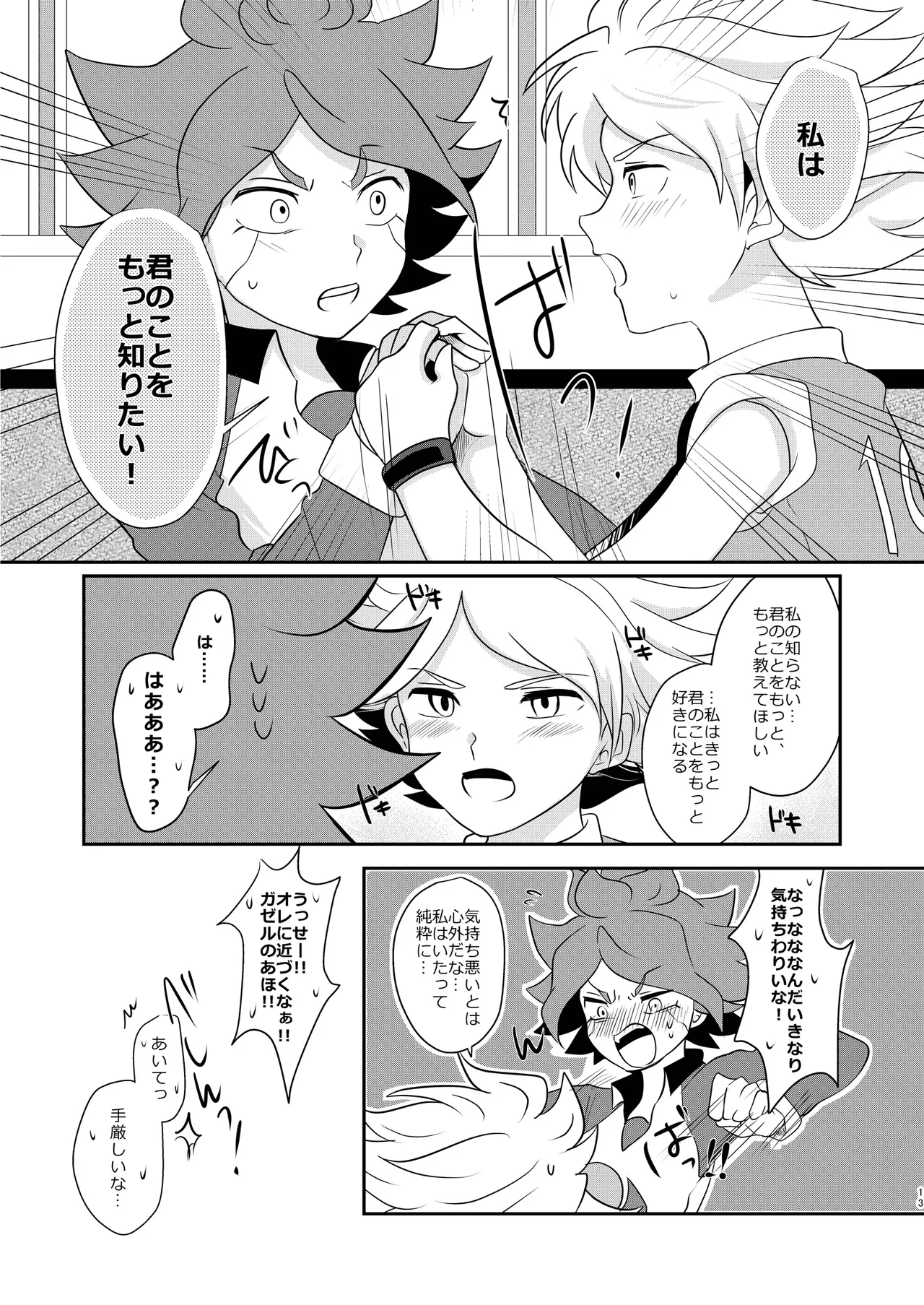 Watashi no Shiranai Kimi o Shiritai page 12 featuring fuusuke suzuno inazuma eleven parody - multi-work series males only hentai manga - read online free