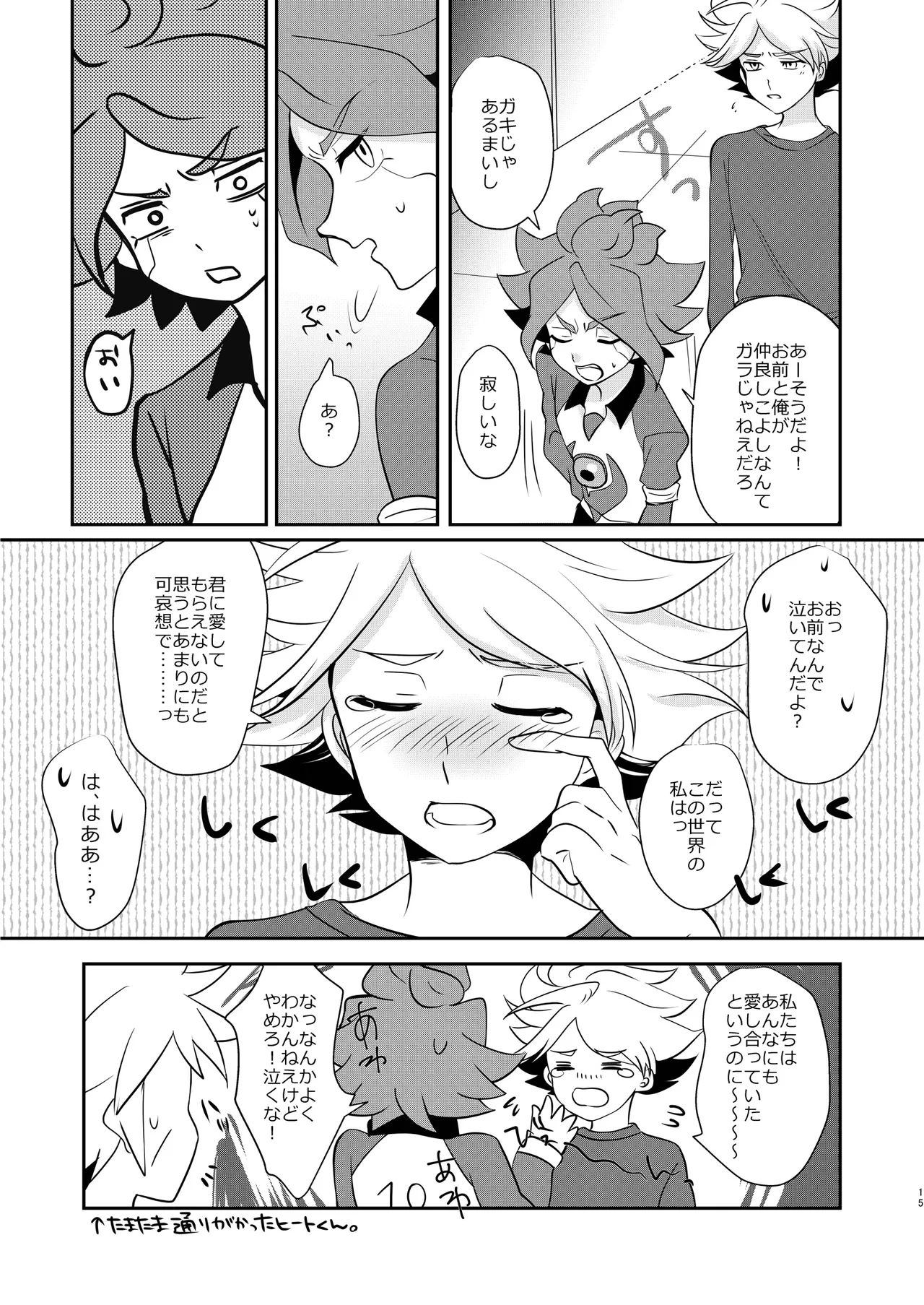 Watashi no Shiranai Kimi o Shiritai - Page 14