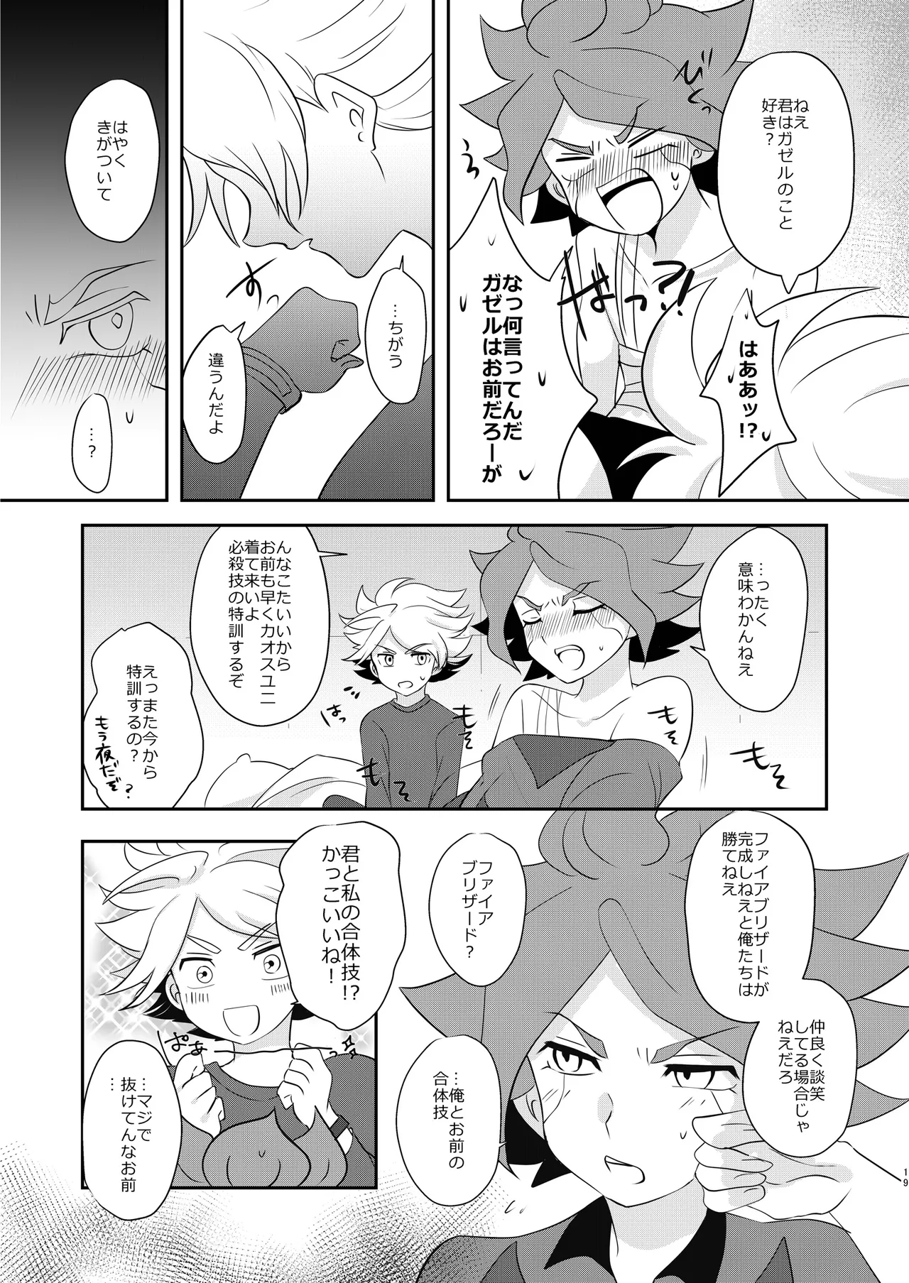 Watashi no Shiranai Kimi o Shiritai - Page 18