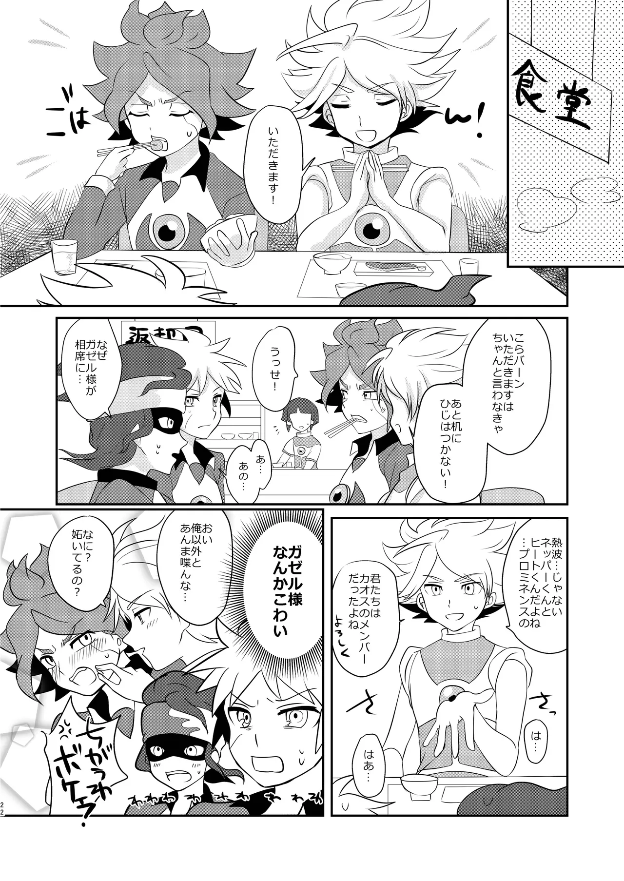 Watashi no Shiranai Kimi o Shiritai page 21 featuring fuusuke suzuno inazuma eleven parody - multi-work series males only hentai manga - read online free