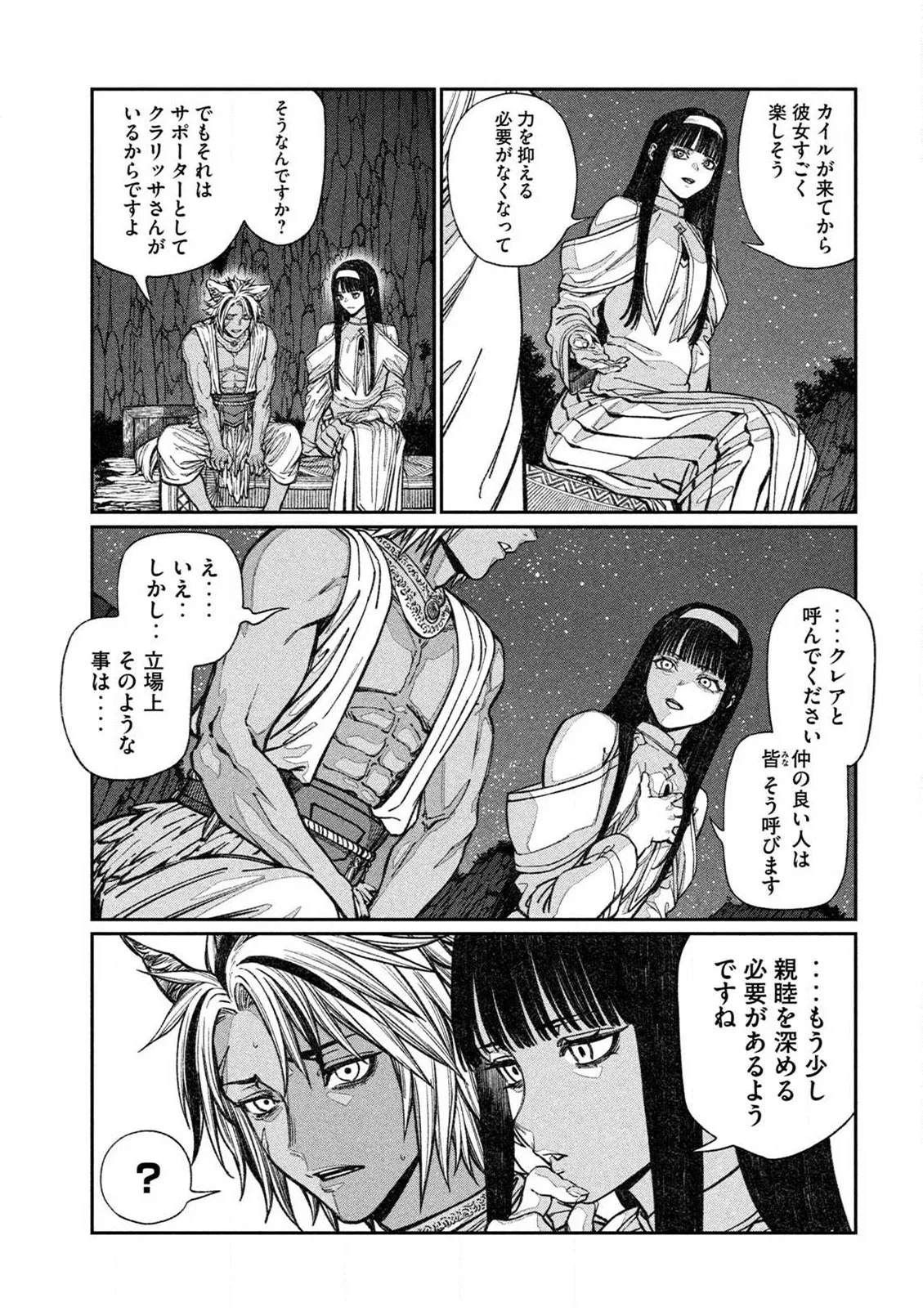 Toaru Beastman no Junann - Page 11