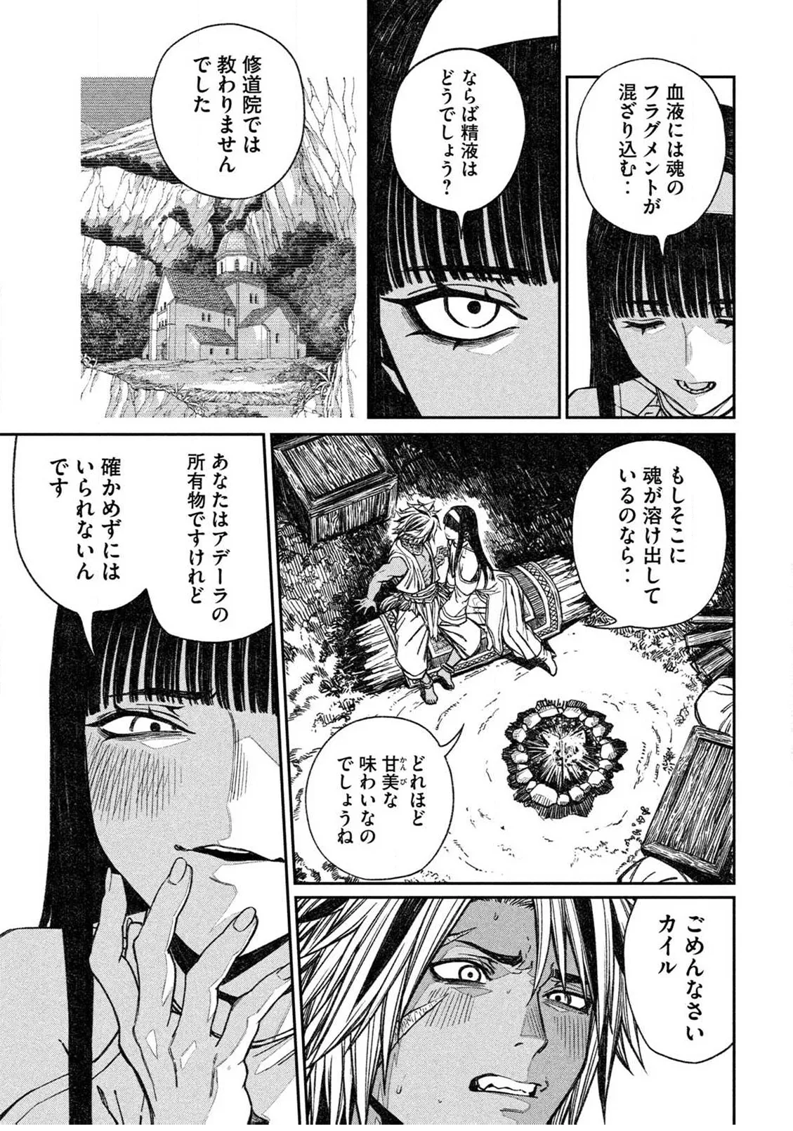 Toaru Beastman no Junann - Page 15