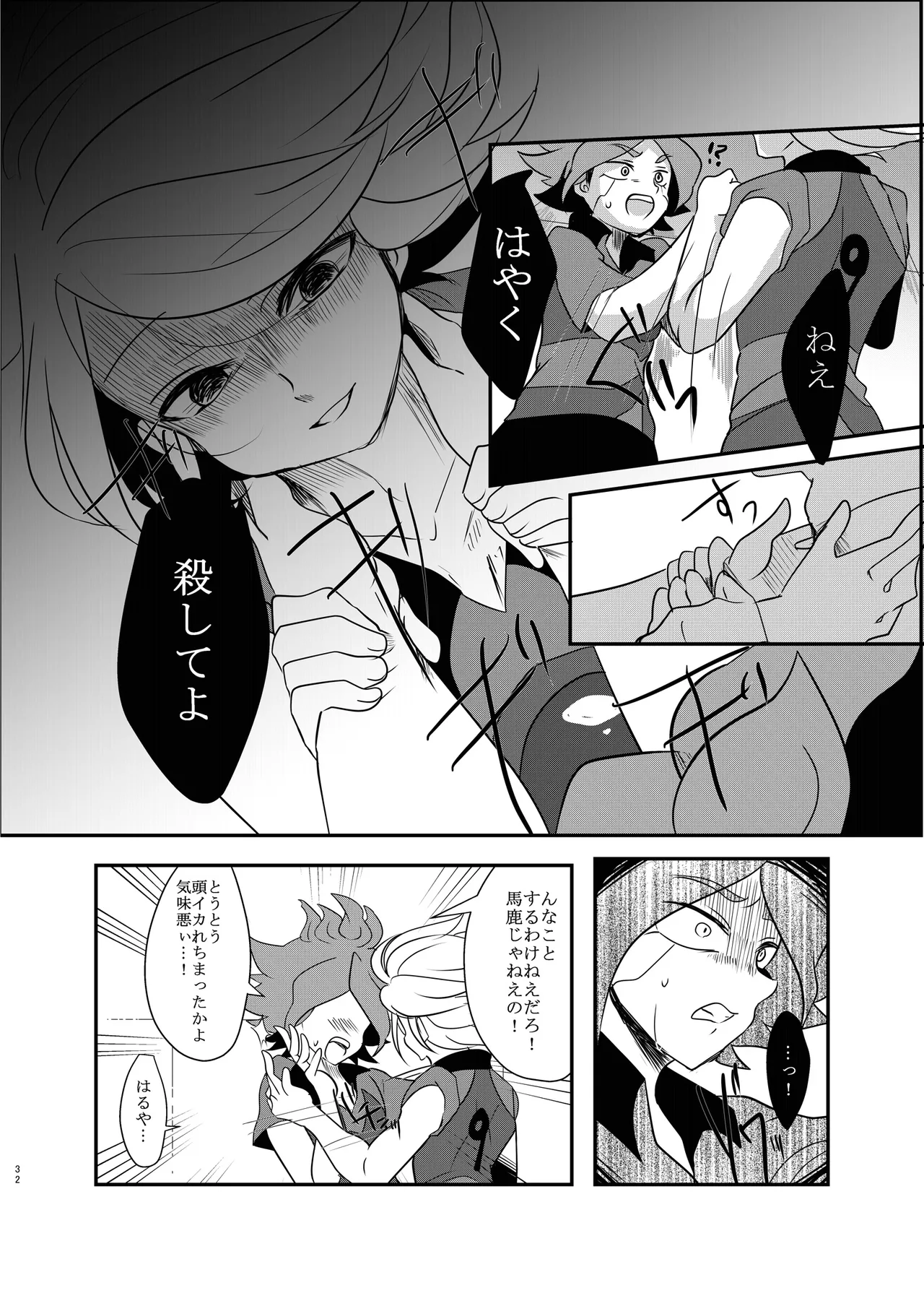Koori ni Nita Kannou page 31 featuring hiroto kiyama inazuma eleven parody - anal males only hentai manga - read online free