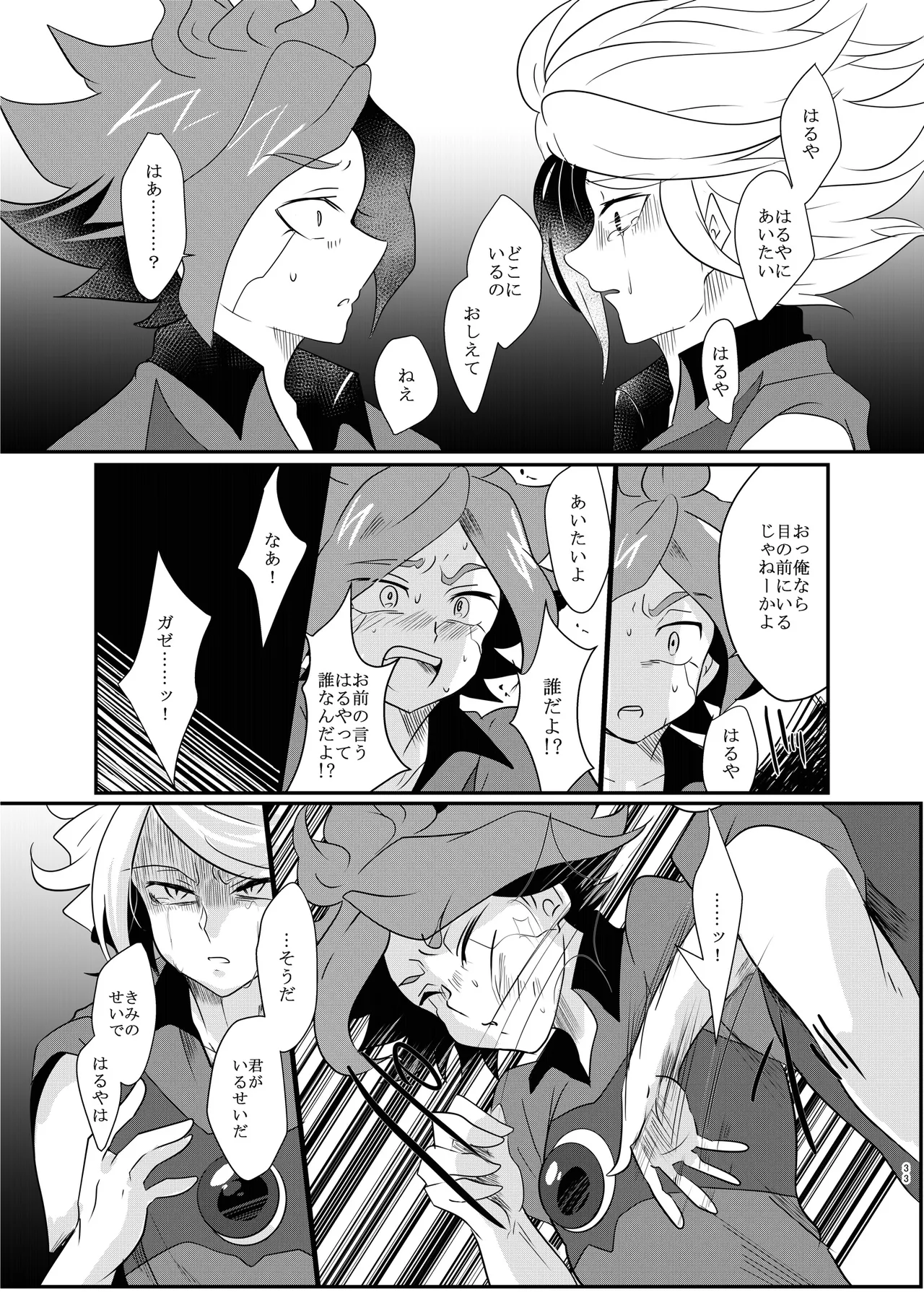 Koori ni Nita Kannou - Page 32