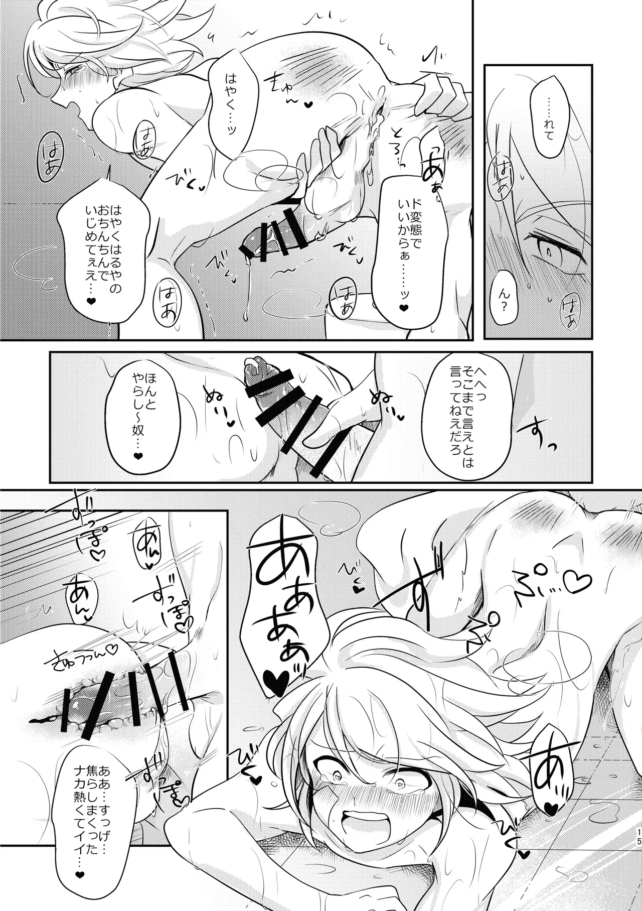 Kenka Suru hodo Naka ga Ii! page 14 featuring fuusuke suzuno inazuma eleven parody - nakadashi anal hentai manga - read online free