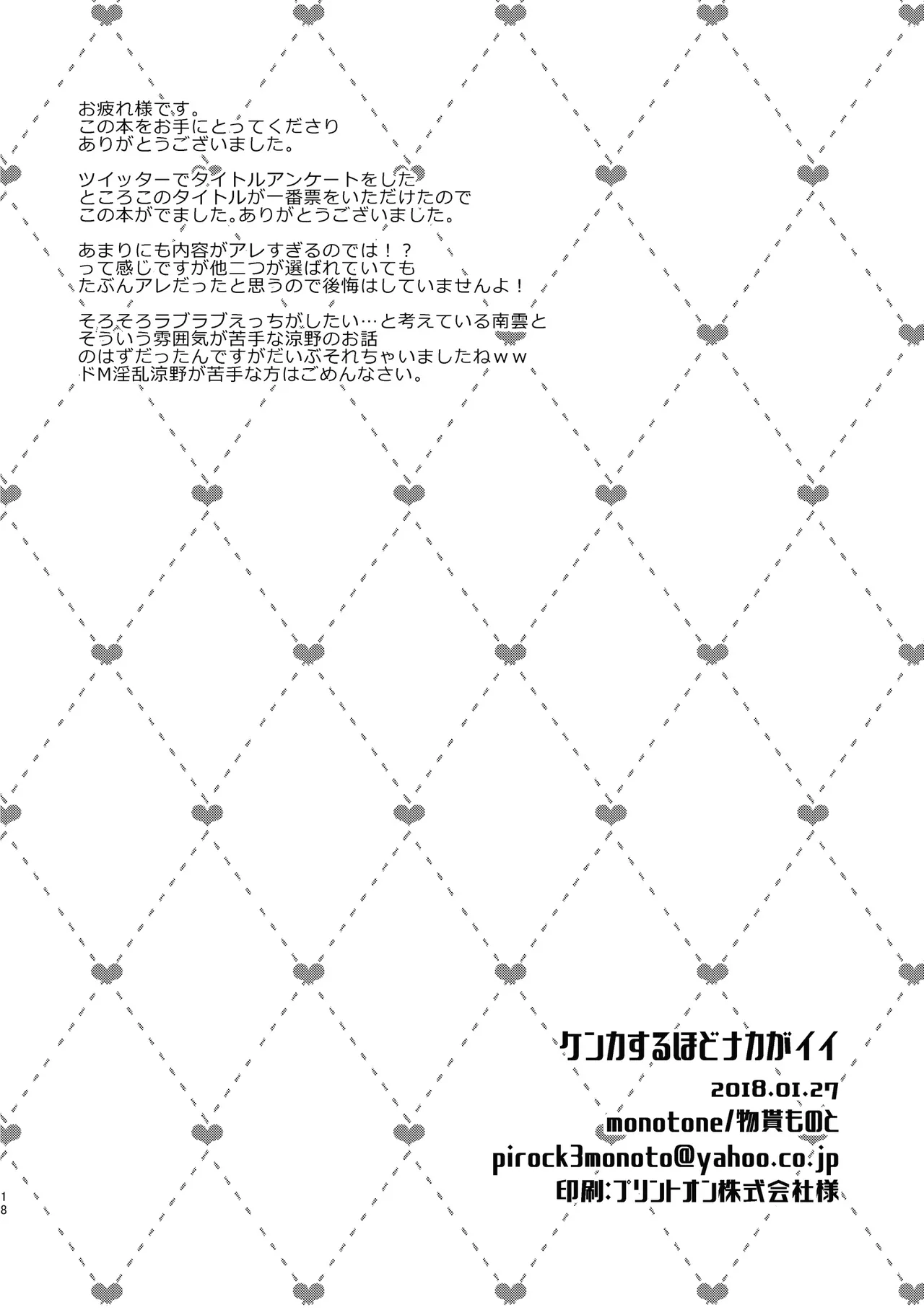 Kenka Suru hodo Naka ga Ii! page 17 featuring fuusuke suzuno inazuma eleven parody - nakadashi anal hentai manga - read online free