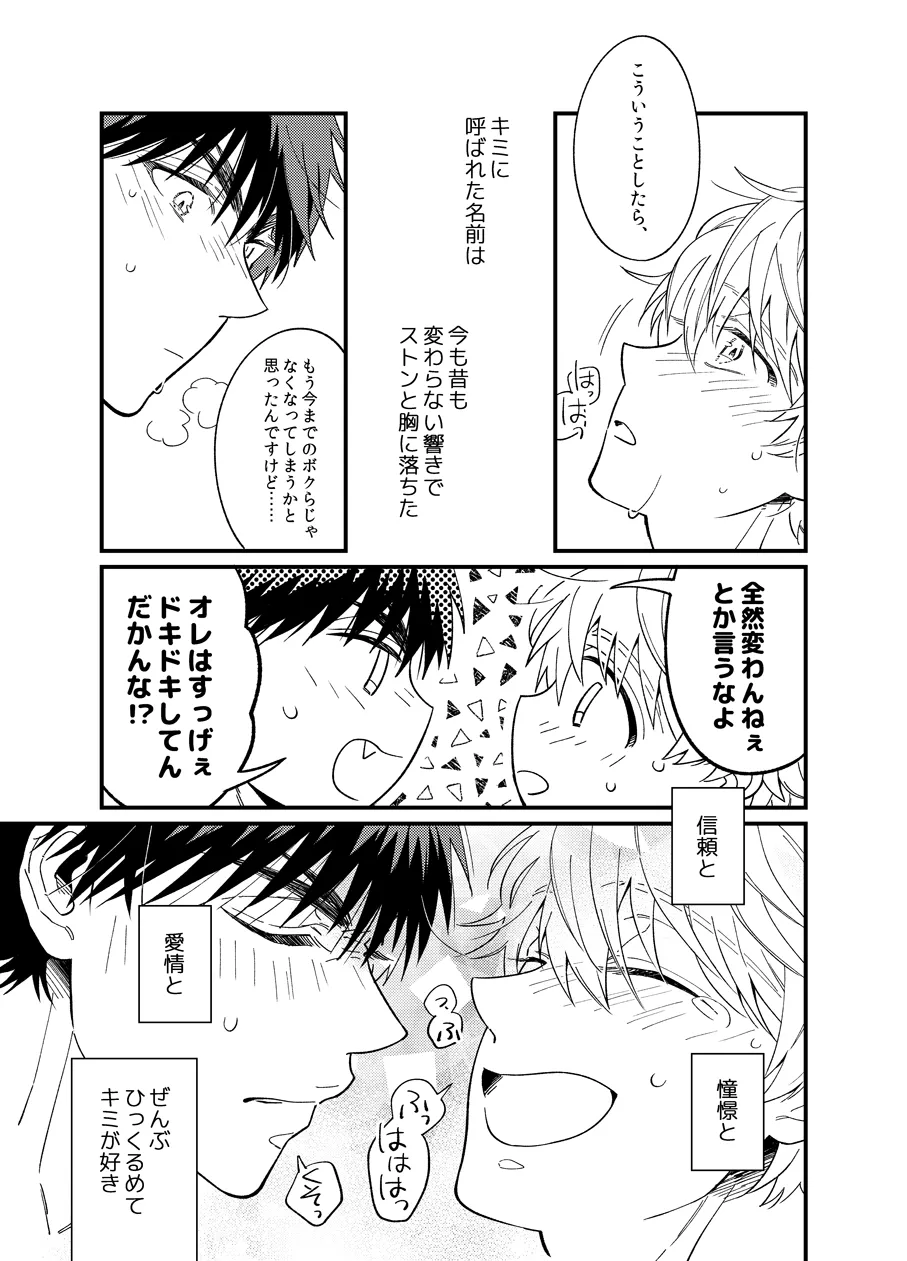 Asa made Mattete - Wait until morning - Page 33