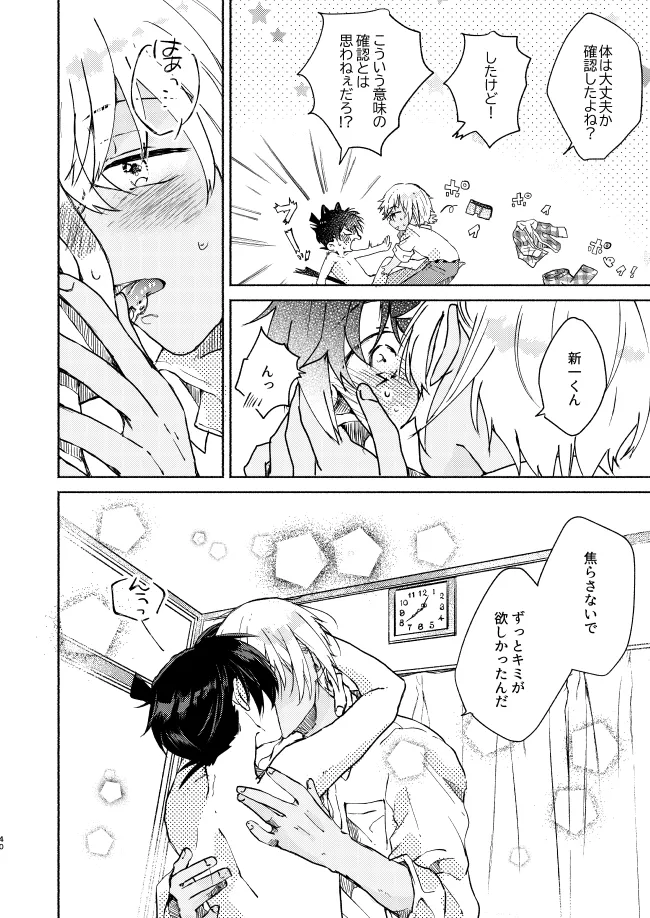 Itoshi no Sanctuary - Page 40
