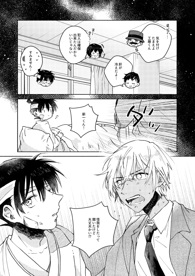 Page 11 of [CHICORY (pima)] Nee, Namae o Yonde yo (Detective Conan) [Digital]