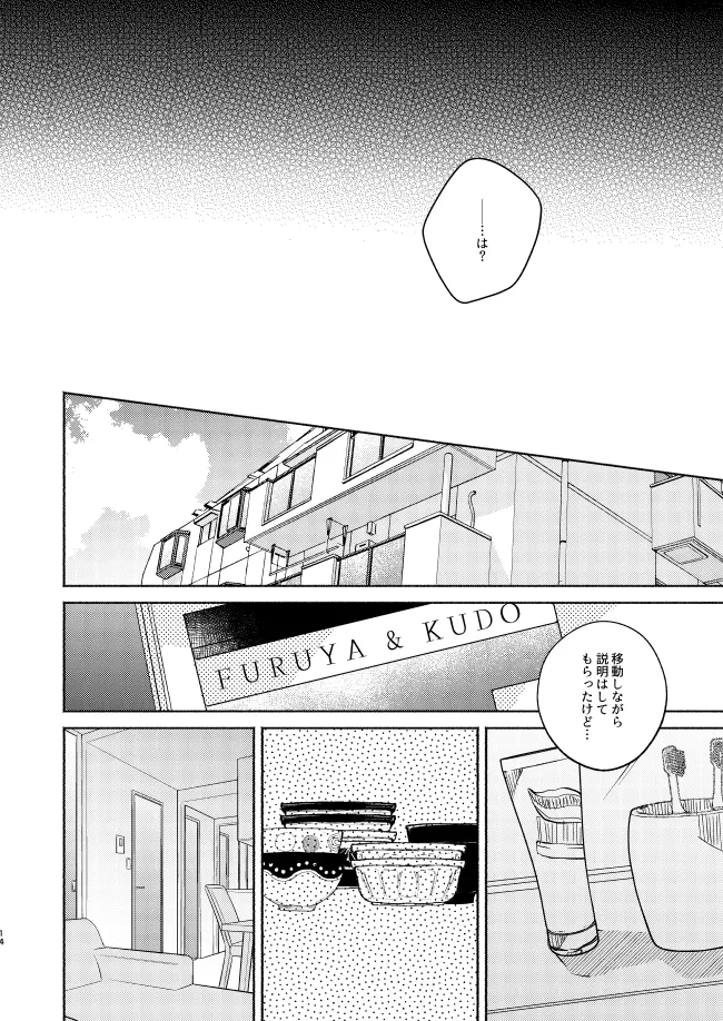 Page 14 of [CHICORY (pima)] Nee, Namae o Yonde yo (Detective Conan) [Digital]