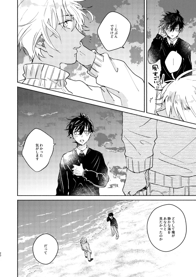 Nee, Namae o Yonde yo - Page 20