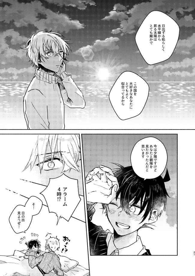 Page 21 of [CHICORY (pima)] Nee, Namae o Yonde yo (Detective Conan) [Digital]