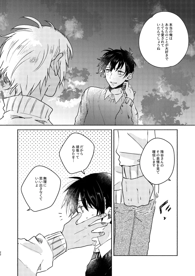 Page 22 of [CHICORY (pima)] Nee, Namae o Yonde yo (Detective Conan) [Digital]