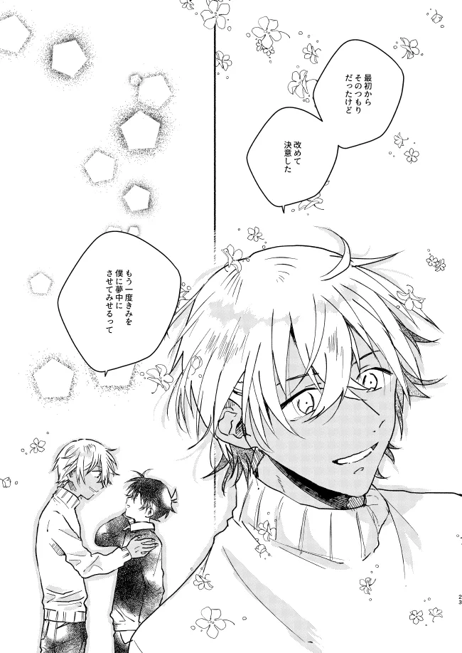Page 23 of [CHICORY (pima)] Nee, Namae o Yonde yo (Detective Conan) [Digital]