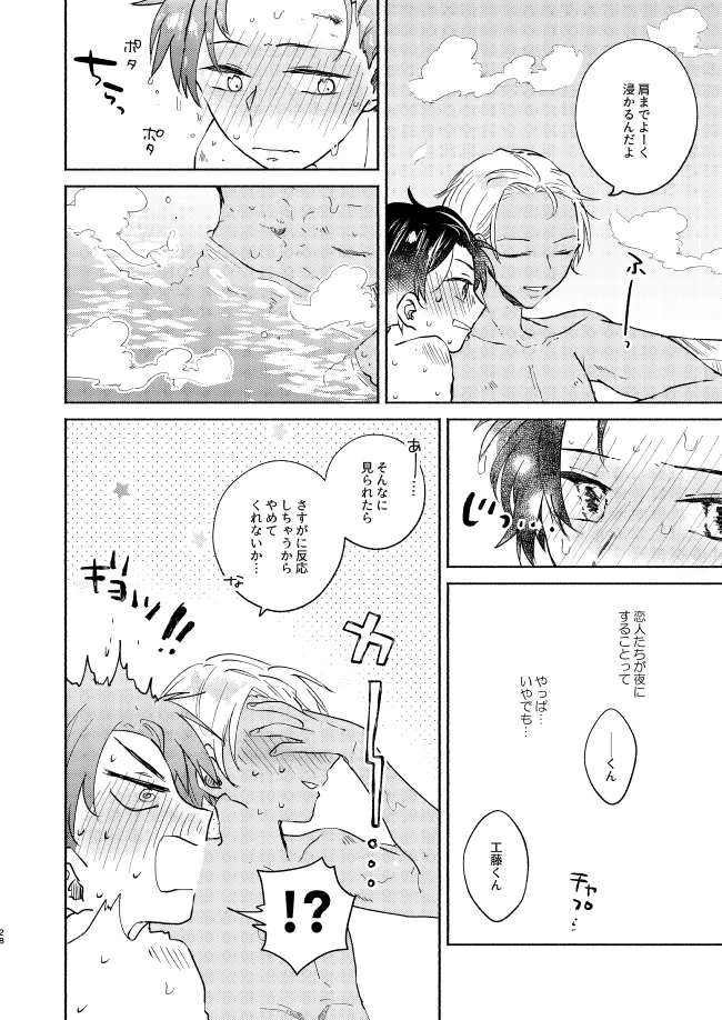 Nee, Namae o Yonde yo - Page 28