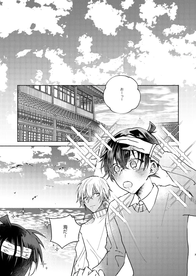 Page 3 of Nee, Namae o Yonde yo