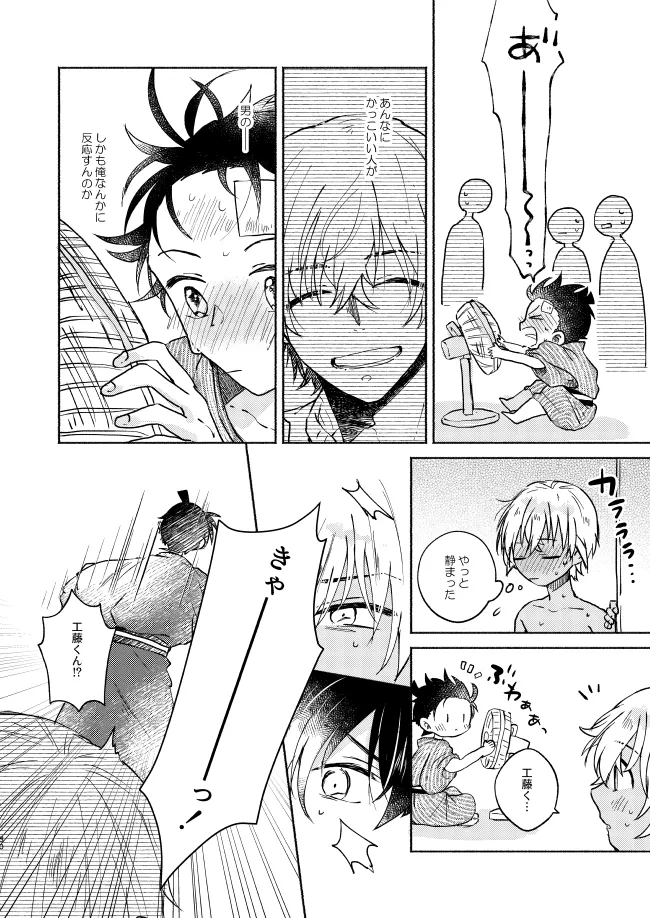 Page 30 of [CHICORY (pima)] Nee, Namae o Yonde yo (Detective Conan) [Digital]