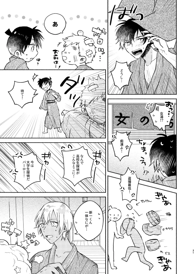 Page 31 of [CHICORY (pima)] Nee, Namae o Yonde yo (Detective Conan) [Digital]