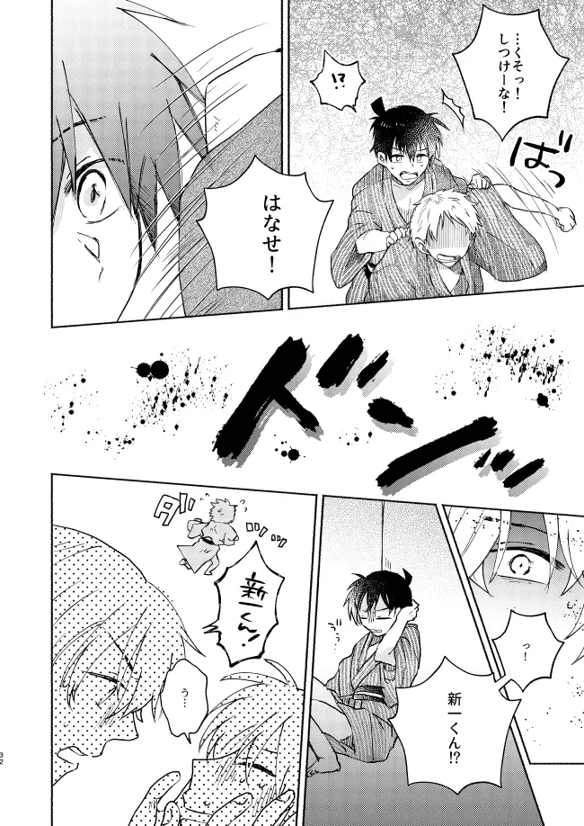 Nee, Namae o Yonde yo - Page 32