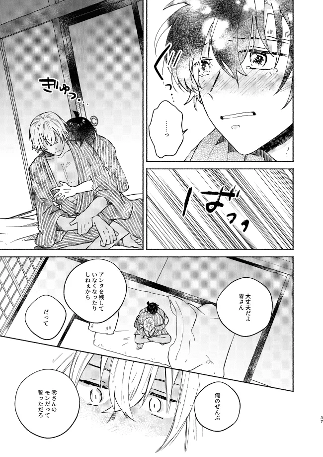Page 37 of [CHICORY (pima)] Nee, Namae o Yonde yo (Detective Conan) [Digital]