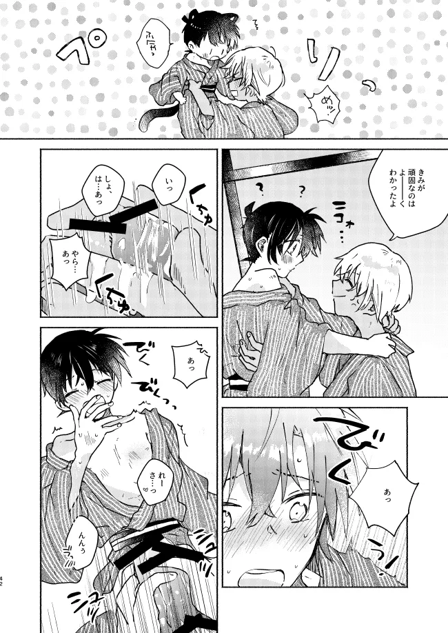 Page 42 of [CHICORY (pima)] Nee, Namae o Yonde yo (Detective Conan) [Digital]