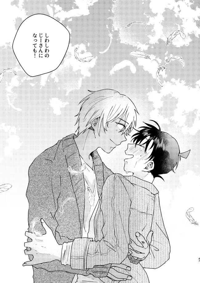 Page 47 of [CHICORY (pima)] Nee, Namae o Yonde yo (Detective Conan) [Digital]