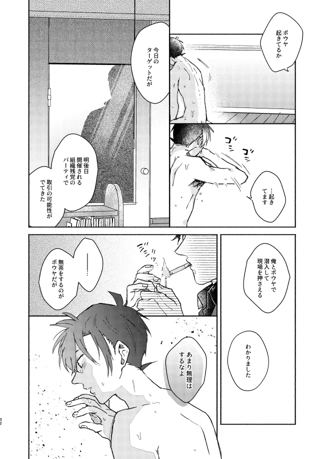 Goodbye My Dear page 31 featuring shinichi kudo detective conan parody - crossdressing males only hentai manga - read online free