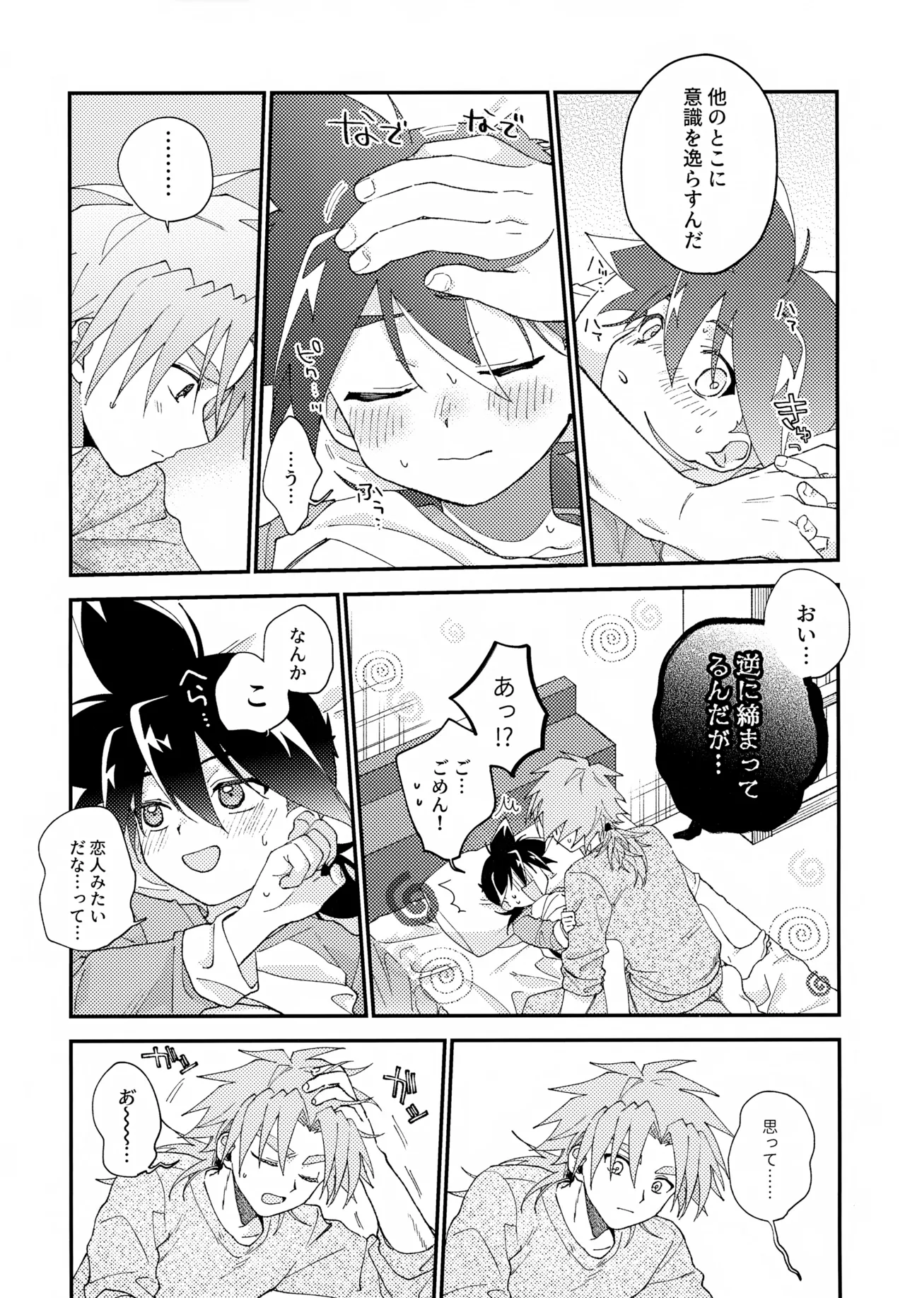Gomen ne - Page 26