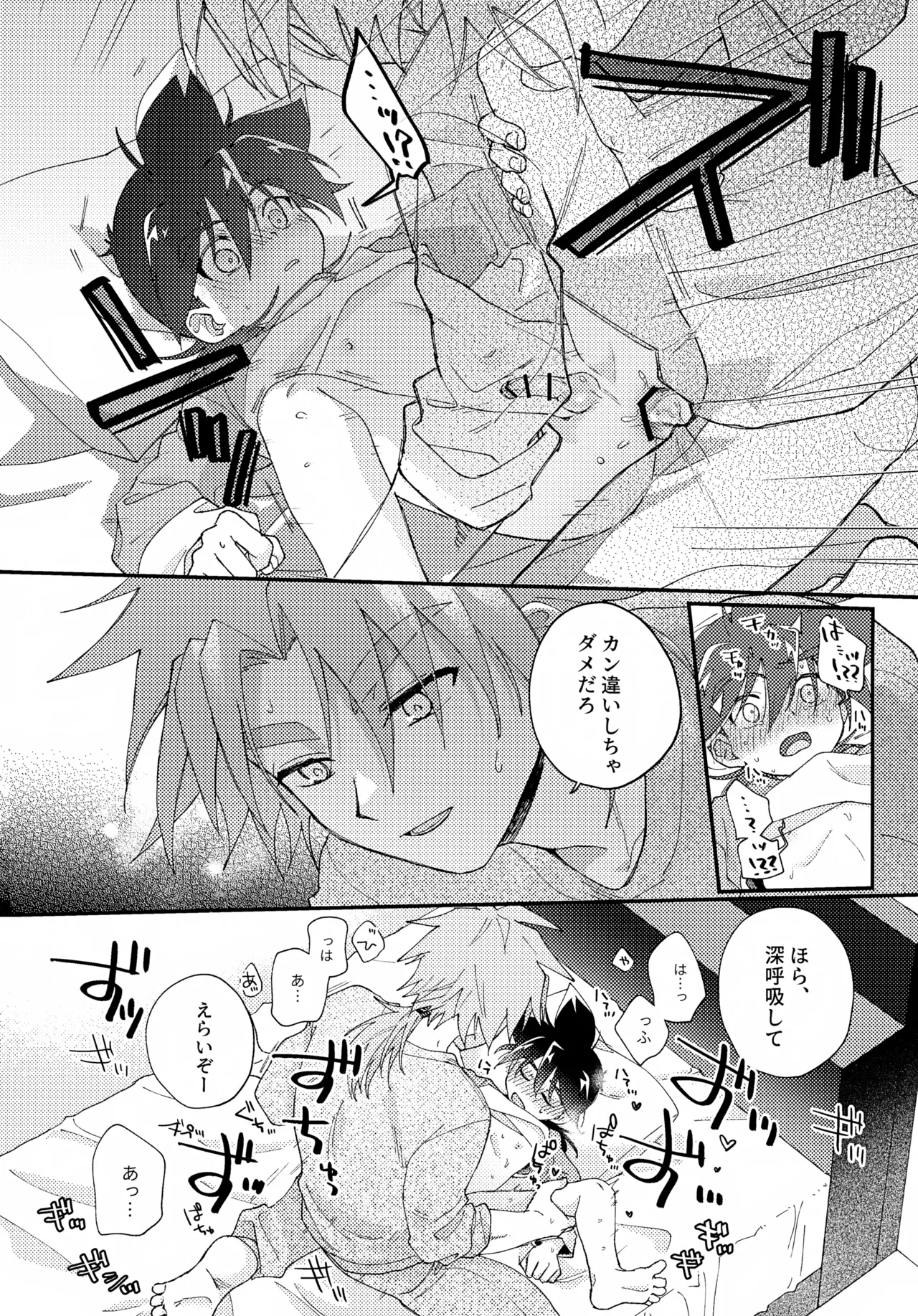 Gomen ne - Page 27