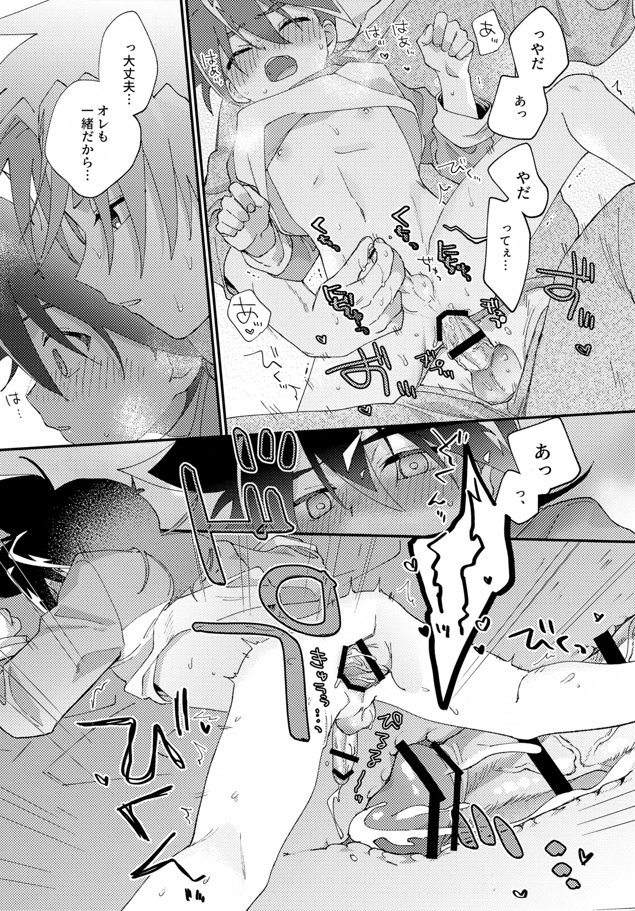 Gomen ne - Page 30
