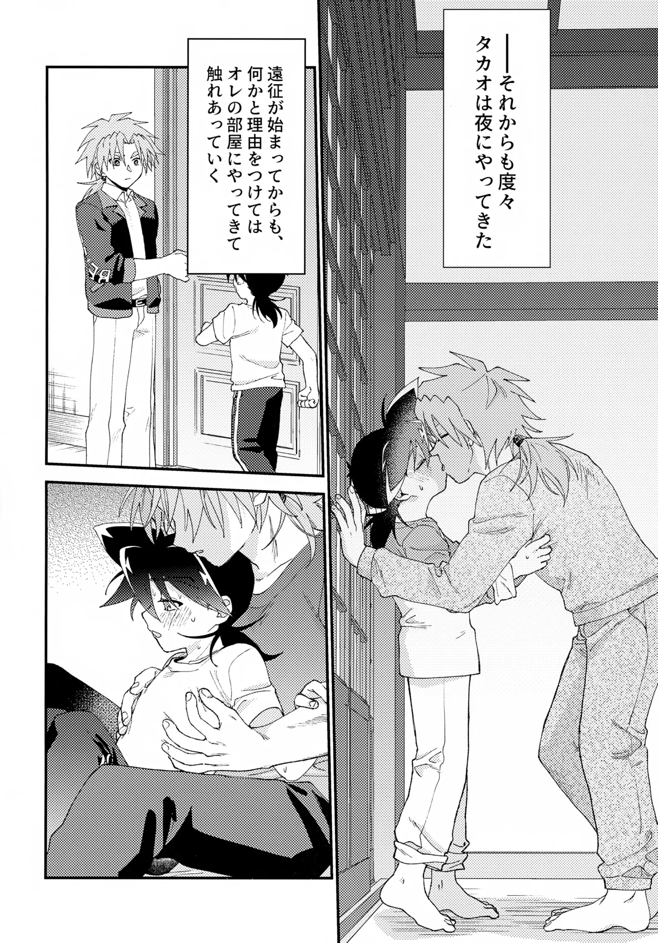 Gomen ne - Page 31