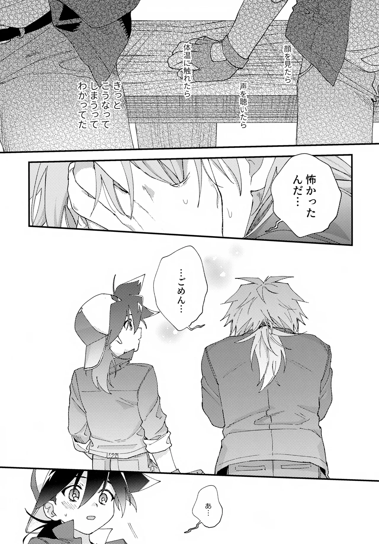 Gomen ne - Page 52